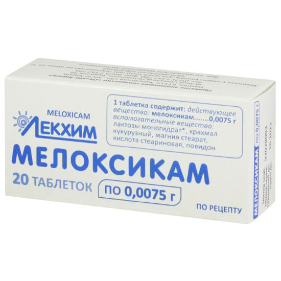 Мелоксикам таблетки 0.0075 г блістер №20